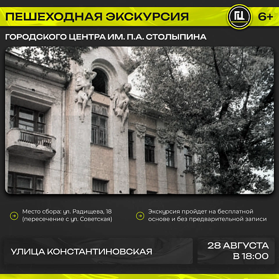 Приглашаем на пешеходную экскурсию