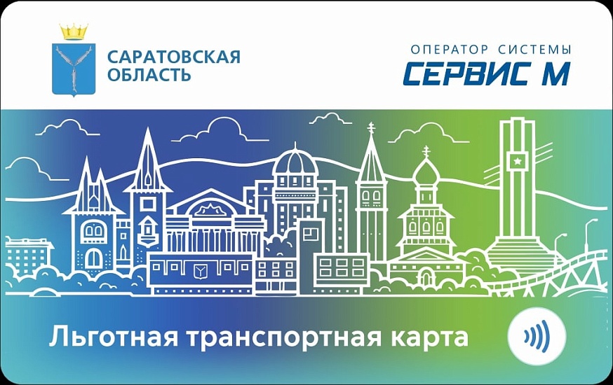Саратовцы могут ездить в электричках по льготной транспортной карте