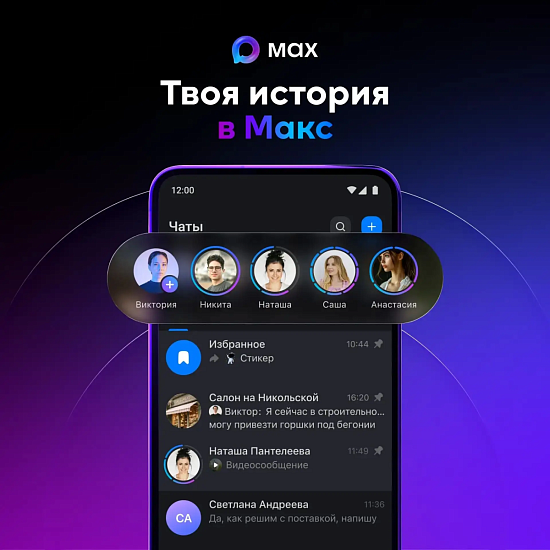 Мессенджер МАКС запустил «Истории» 