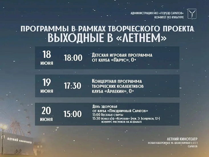 Выходные в «Летнем»!