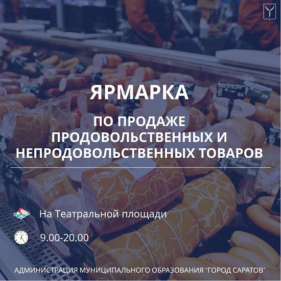 На Театральной площади организована ярмарка