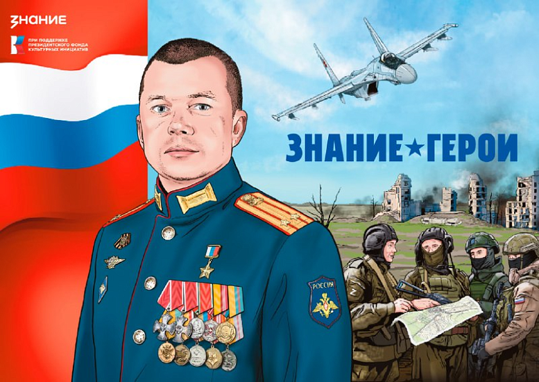 Новые графические сборники «Знание.Герои» отправлены в школы по всей стране 