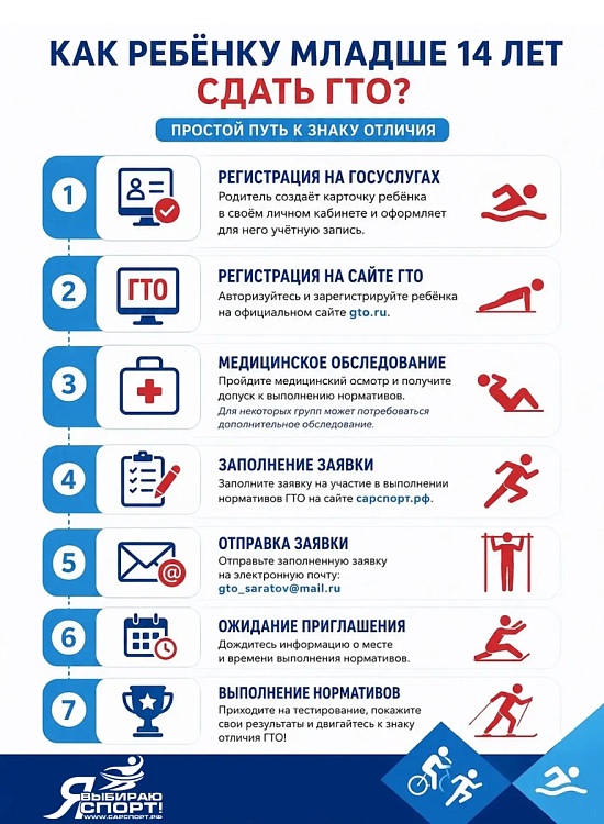 Как ребенку младше 14 лет сдать ГТО?