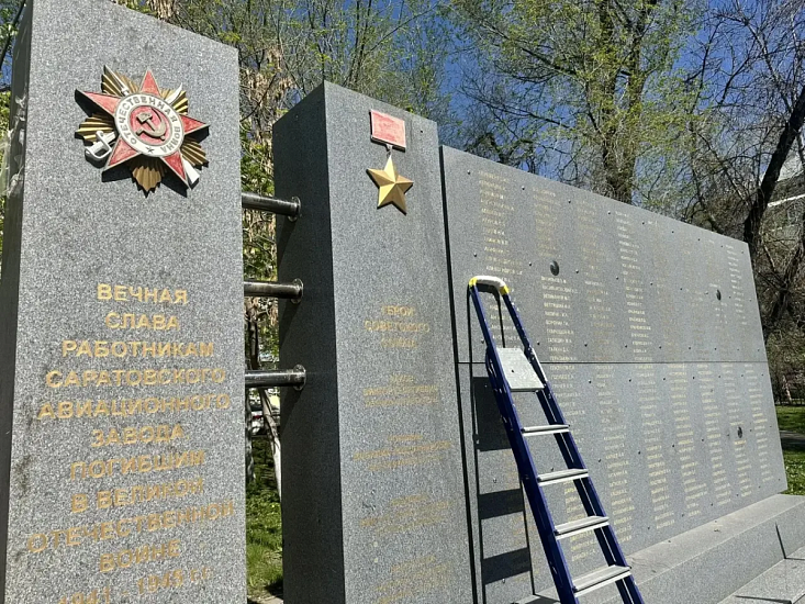 В Заводском районе к 81-й годовщине Победы обновляют памятники и мемориалы