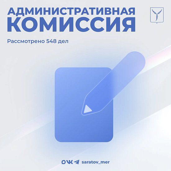 Состоялось очередное заседание административной комиссии 
