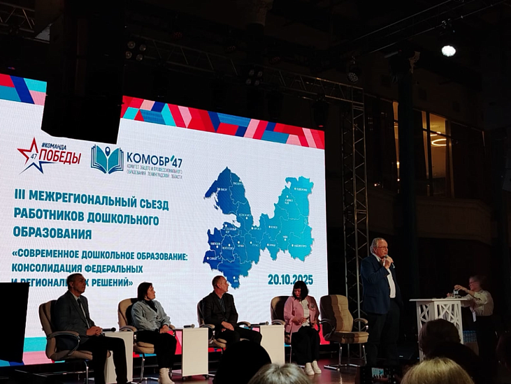 Заведующие Детских садов Фрунзенского района приняли участие в III Межрегиональном съезде работников дошкольного образования