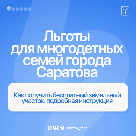 Участки для многодетных семей